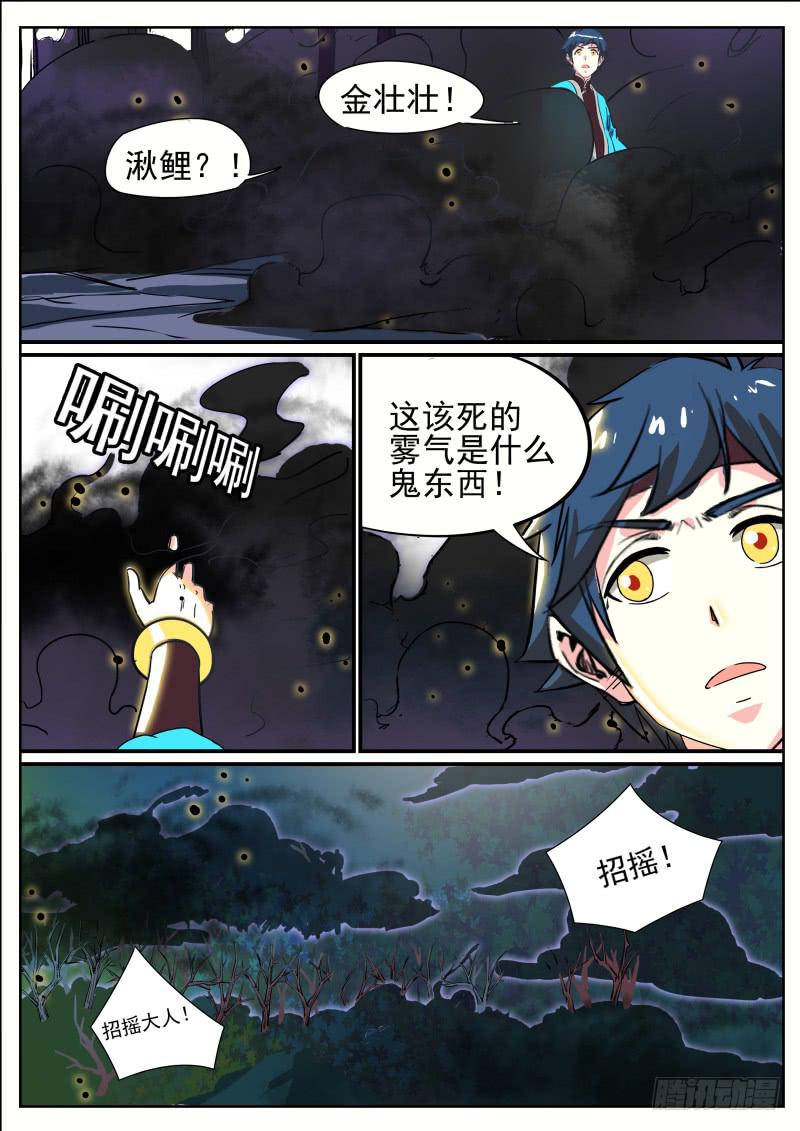 招摇山异闻韩漫全集-十八、回忆与现实无删减无遮挡章节图片 
