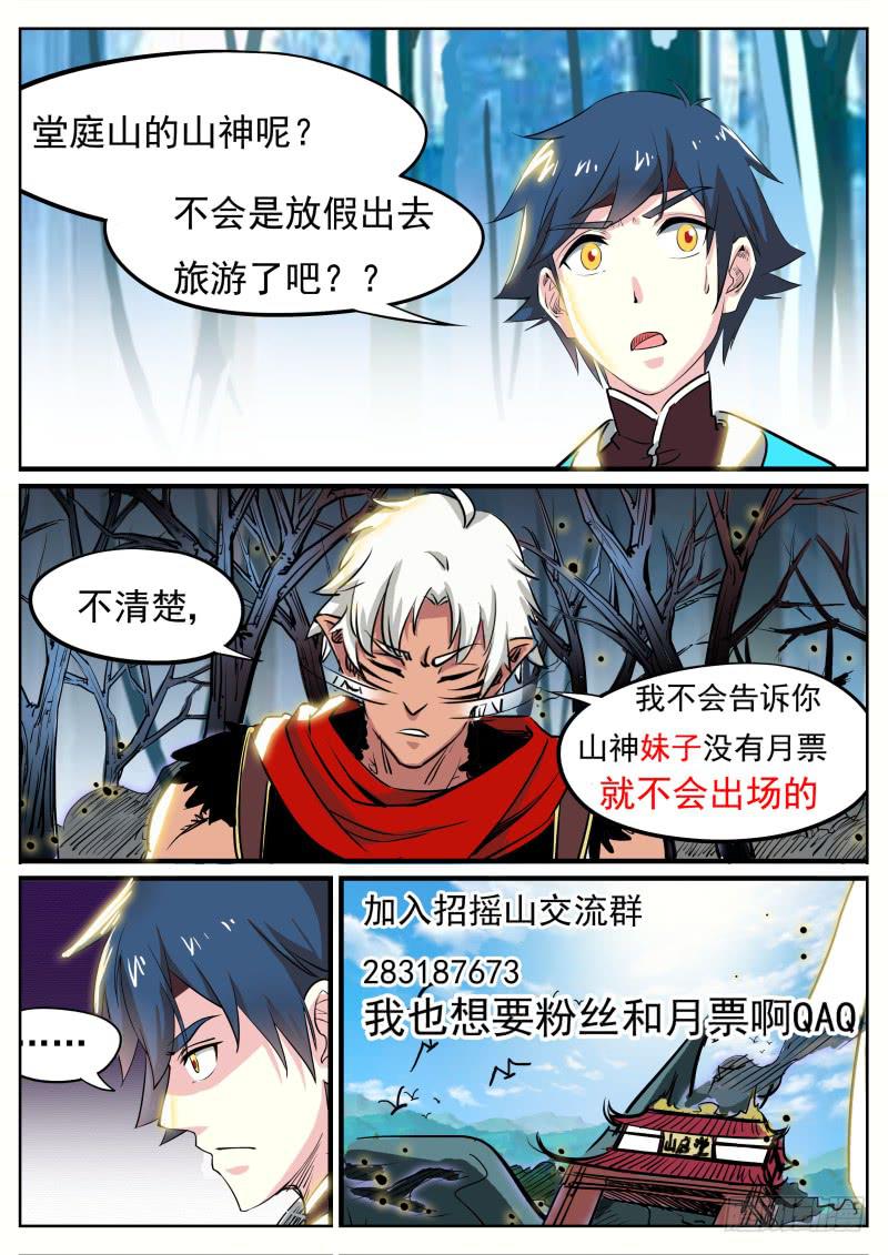 招摇山异闻韩漫全集-十八、回忆与现实无删减无遮挡章节图片 