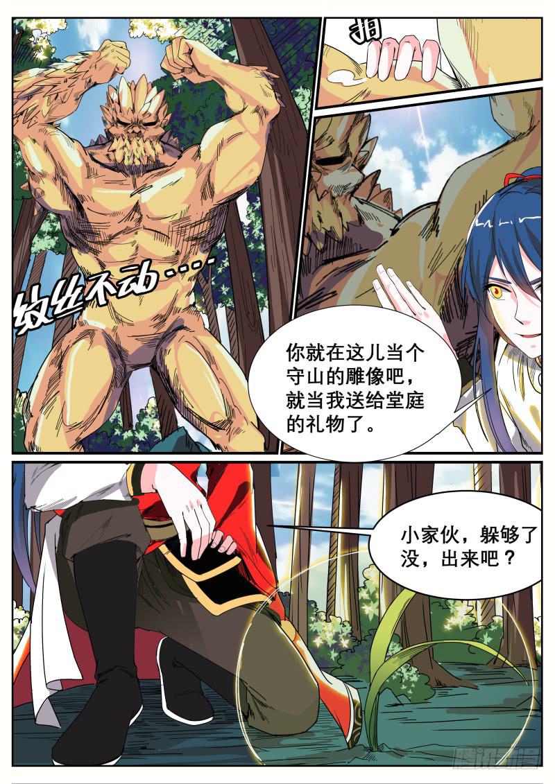 招摇山异闻韩漫全集-十八、回忆与现实无删减无遮挡章节图片 