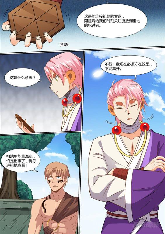 招摇山异闻韩漫全集-一百八十四丶酉青的计划无删减无遮挡章节图片 