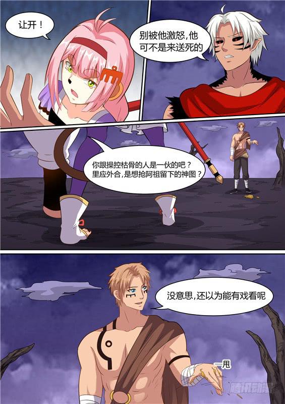 招摇山异闻韩漫全集-一百八十七丶另一个人无删减无遮挡章节图片 