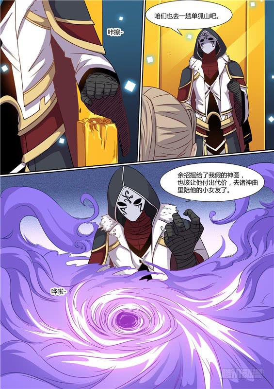招摇山异闻韩漫全集-一百八十八丶第二神图再现无删减无遮挡章节图片 