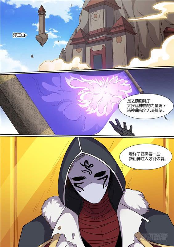 招摇山异闻韩漫全集-一百八十八丶第二神图再现无删减无遮挡章节图片 