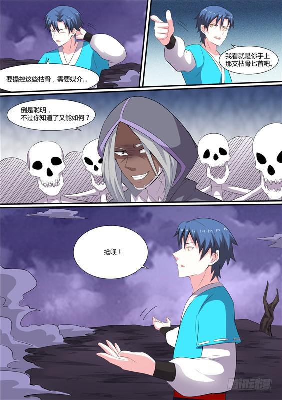 招摇山异闻韩漫全集-一百八十九丶守尸人无删减无遮挡章节图片 