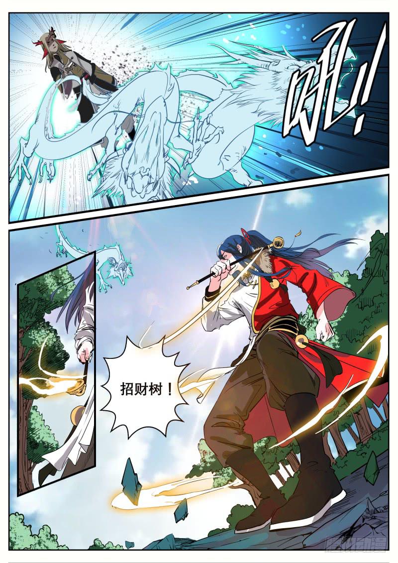 招摇山异闻韩漫全集-十九、湫寂无删减无遮挡章节图片 