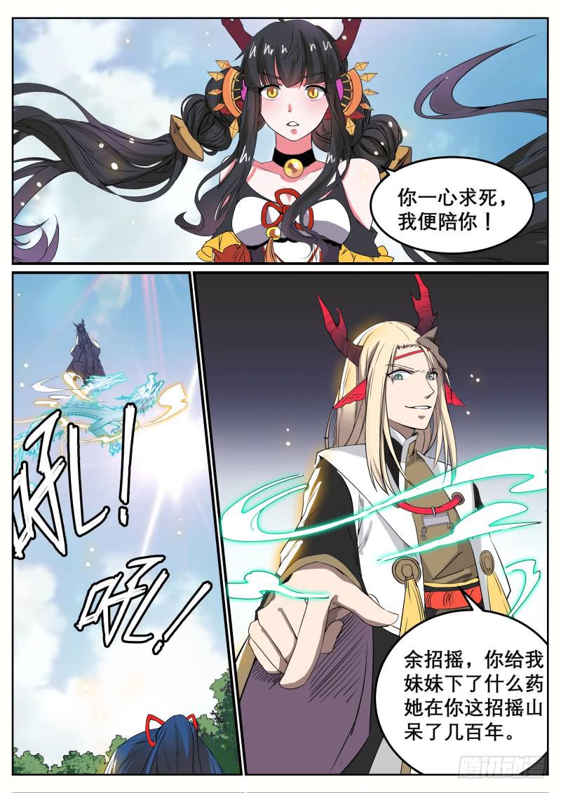 招摇山异闻韩漫全集-十九、湫寂无删减无遮挡章节图片 