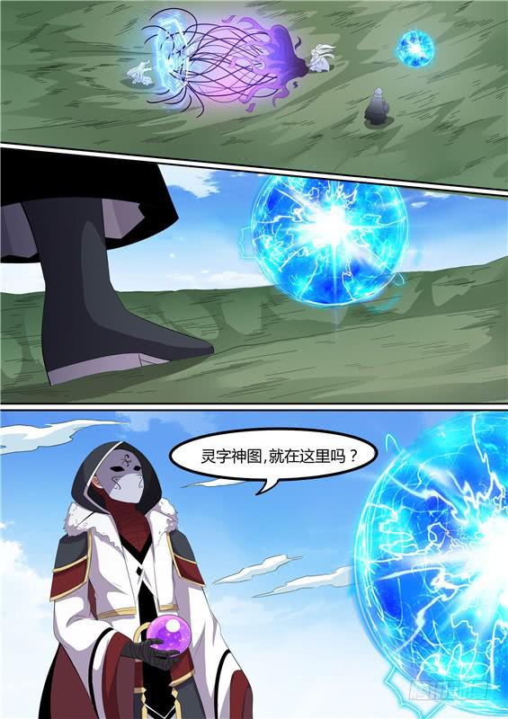 招摇山异闻韩漫全集-一百九十丶脱离掌控无删减无遮挡章节图片 