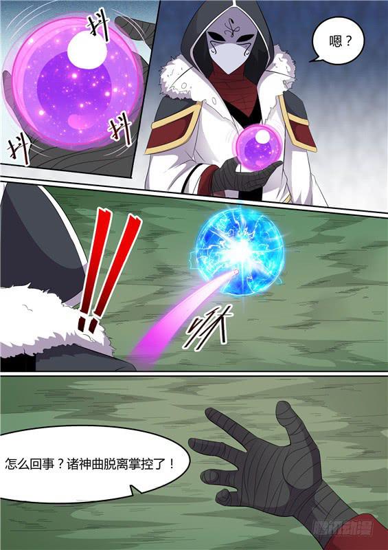 招摇山异闻韩漫全集-一百九十丶脱离掌控无删减无遮挡章节图片 