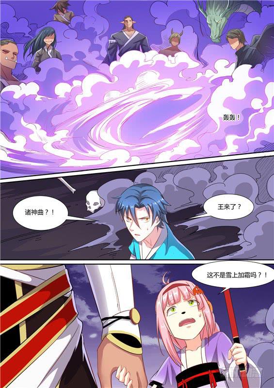 招摇山异闻韩漫全集-一百九十一丶湫鲤！无删减无遮挡章节图片 