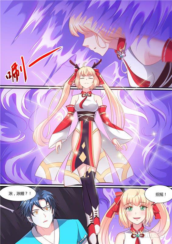 招摇山异闻韩漫全集-一百九十一丶湫鲤！无删减无遮挡章节图片 