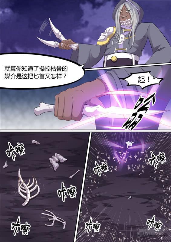 招摇山异闻韩漫全集-一百九十一丶湫鲤！无删减无遮挡章节图片 