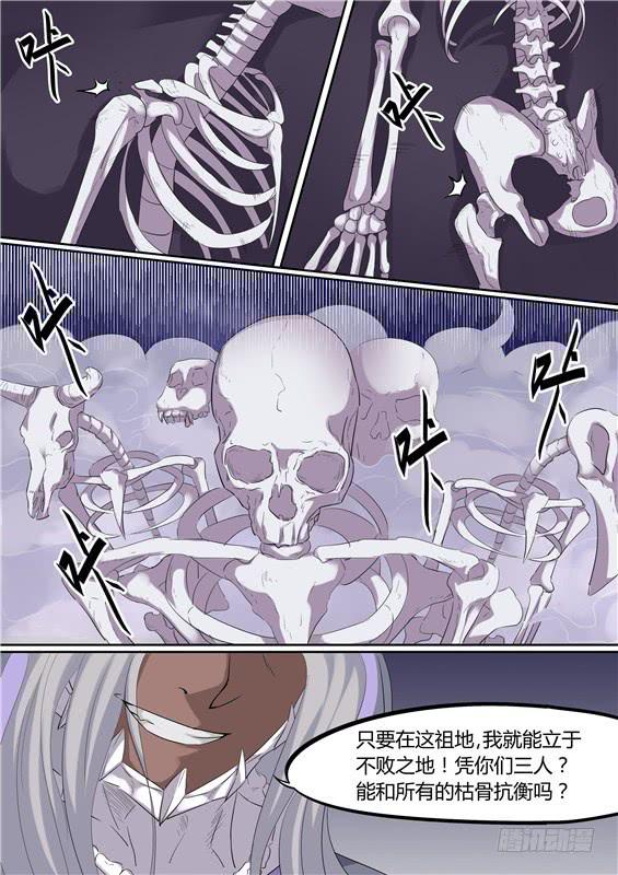 招摇山异闻韩漫全集-一百九十一丶湫鲤！无删减无遮挡章节图片 