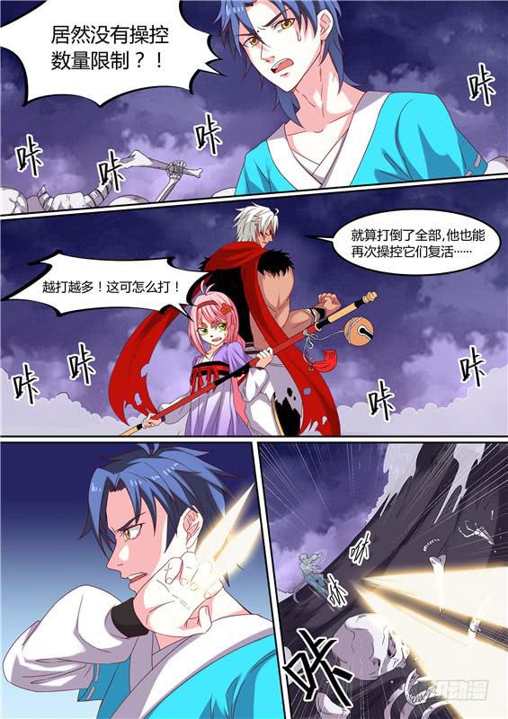 招摇山异闻韩漫全集-一百九十一丶湫鲤！无删减无遮挡章节图片 