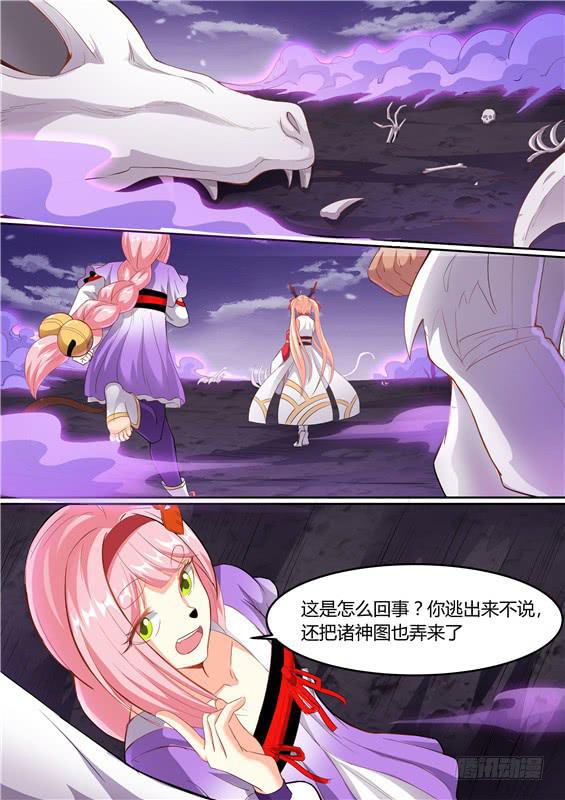 招摇山异闻韩漫全集-一百九十三丶因祸得福无删减无遮挡章节图片 