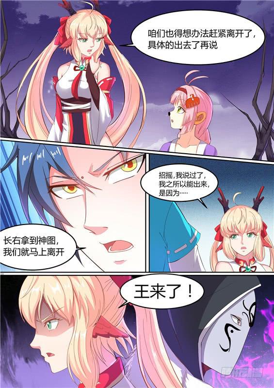 招摇山异闻韩漫全集-一百九十三丶因祸得福无删减无遮挡章节图片 