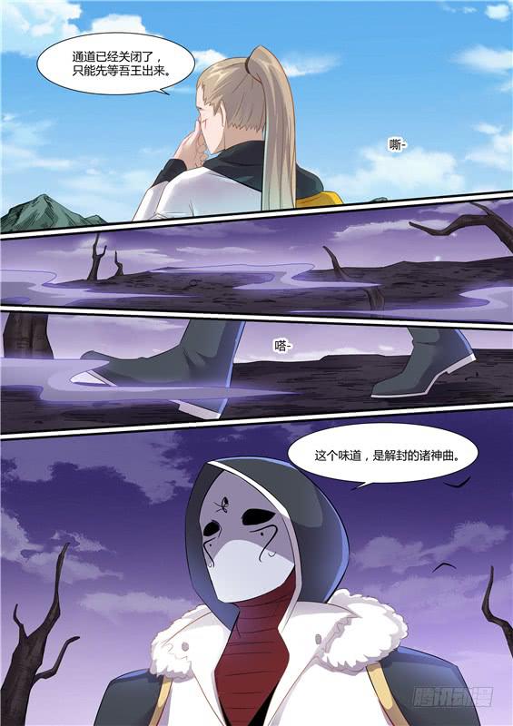 招摇山异闻韩漫全集-一百九十四丶跑得挺快无删减无遮挡章节图片 