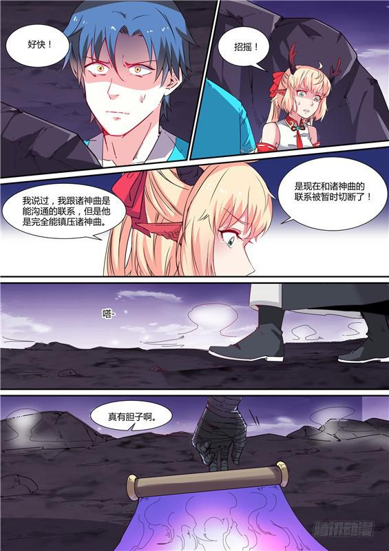 招摇山异闻韩漫全集-一百九十七丶还不出来？无删减无遮挡章节图片 