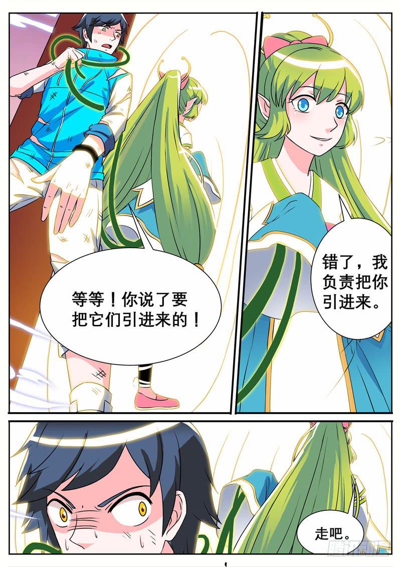 招摇山异闻韩漫全集-三、把我引进去？无删减无遮挡章节图片 