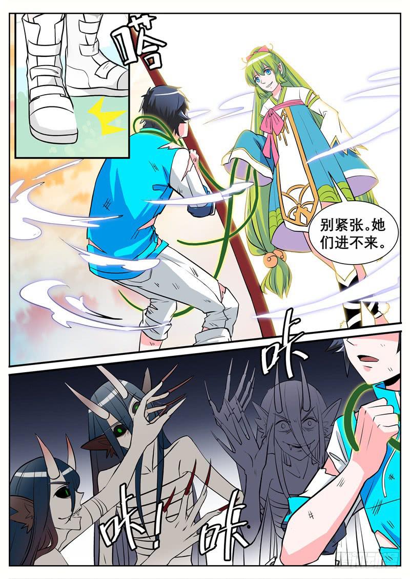 招摇山异闻韩漫全集-三、把我引进去？无删减无遮挡章节图片 
