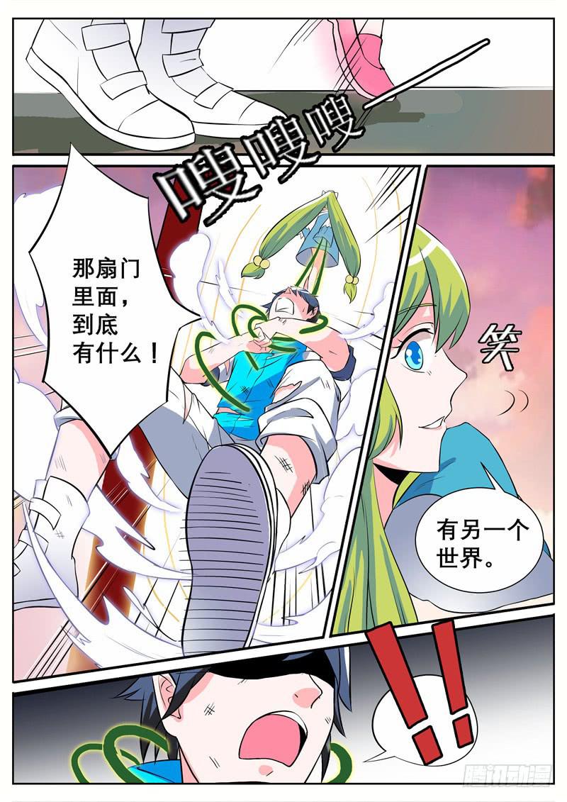 招摇山异闻韩漫全集-三、把我引进去？无删减无遮挡章节图片 