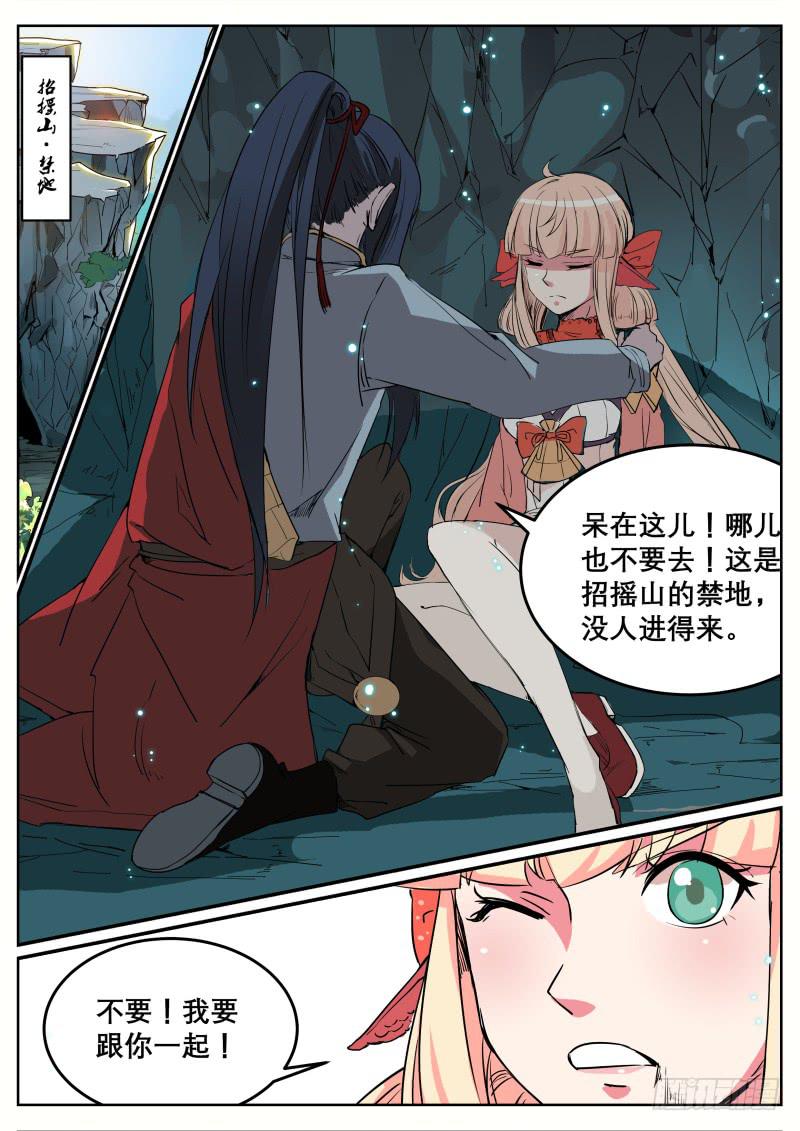 招摇山异闻韩漫全集-二十、禁地无删减无遮挡章节图片 