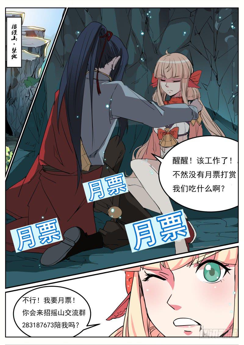 招摇山异闻韩漫全集-二十、禁地无删减无遮挡章节图片 