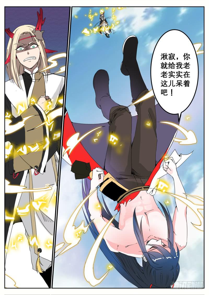 招摇山异闻韩漫全集-二十一、封印湫寂无删减无遮挡章节图片 