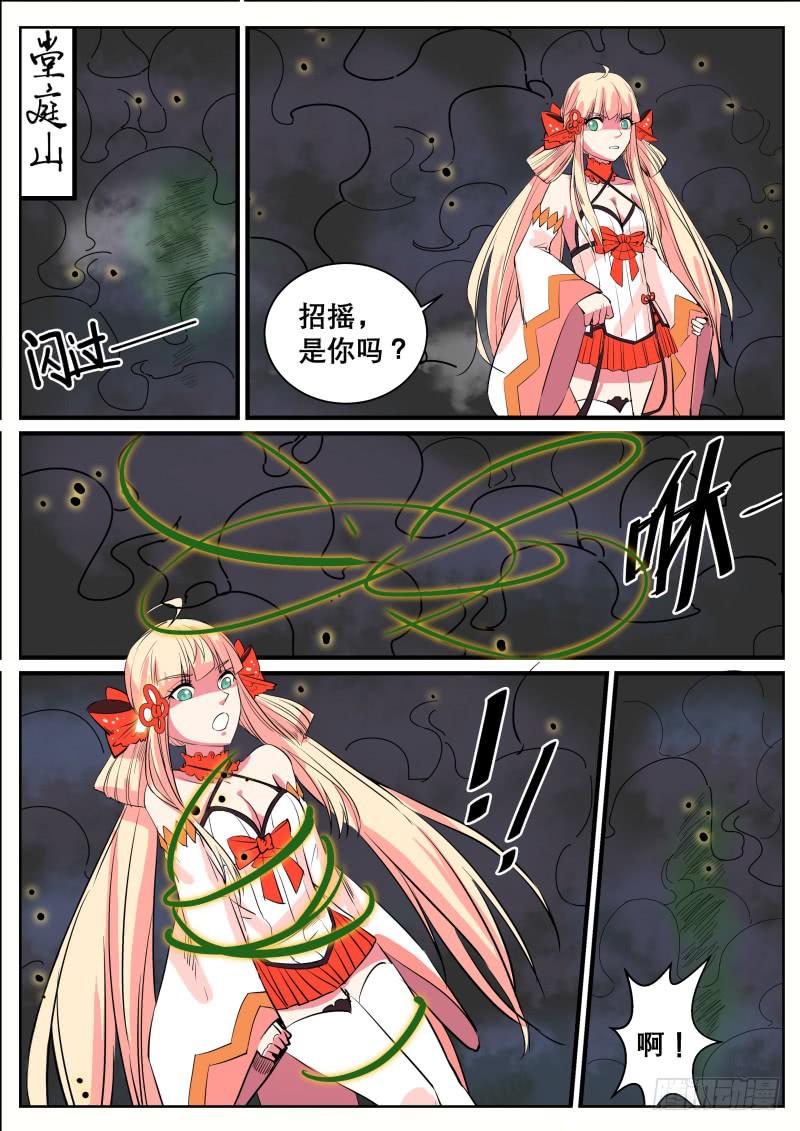 招摇山异闻韩漫全集-二十一、封印湫寂无删减无遮挡章节图片 