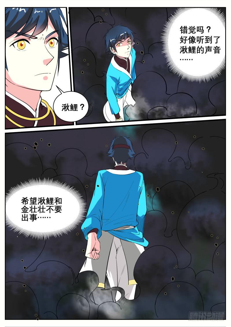 招摇山异闻韩漫全集-二十一、封印湫寂无删减无遮挡章节图片 