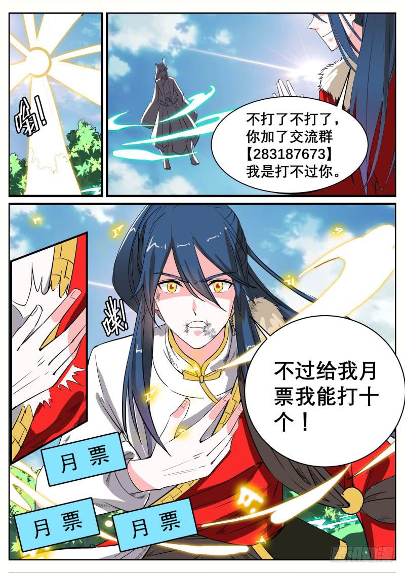 招摇山异闻韩漫全集-二十一、封印湫寂无删减无遮挡章节图片 