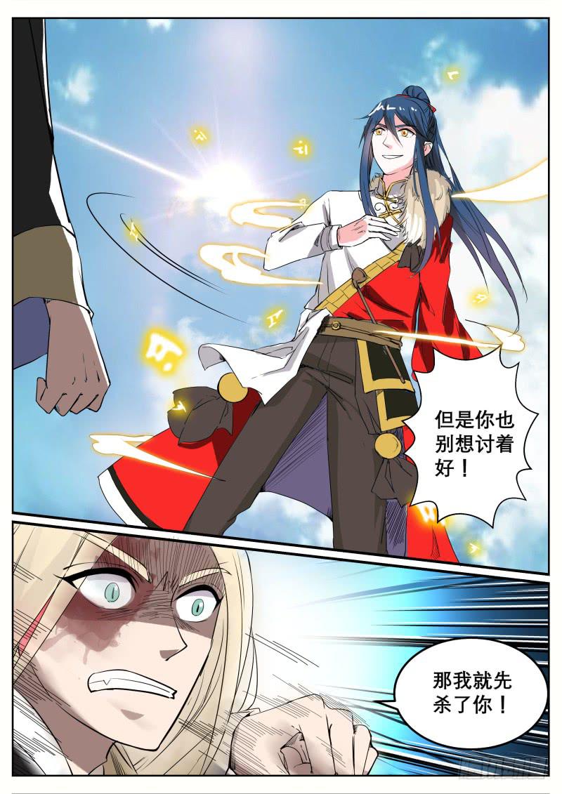 招摇山异闻韩漫全集-二十一、封印湫寂无删减无遮挡章节图片 