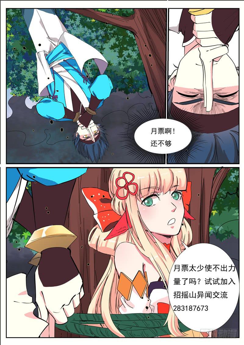 招摇山异闻韩漫全集-二十五、破局无删减无遮挡章节图片 