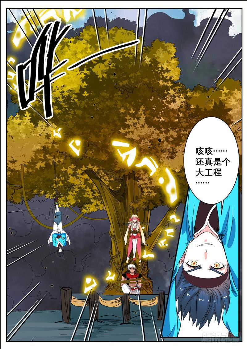 招摇山异闻韩漫全集-二十五、破局无删减无遮挡章节图片 