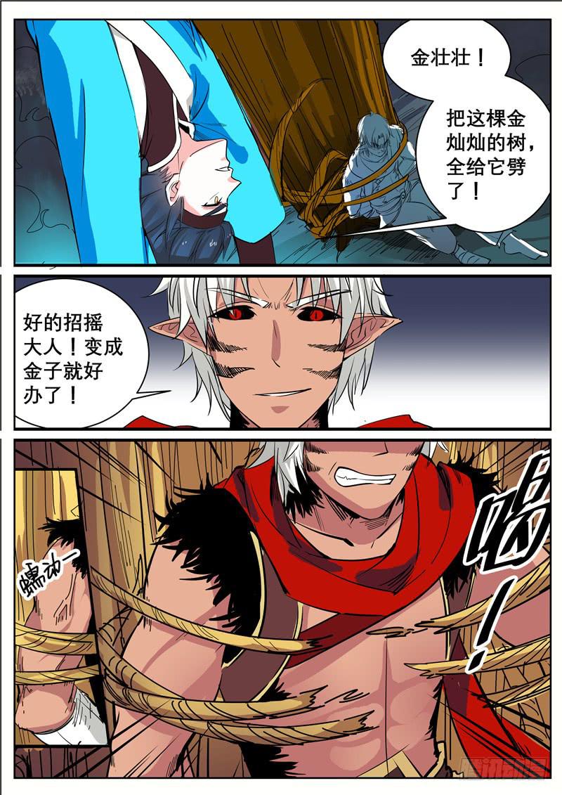 招摇山异闻韩漫全集-二十五、破局无删减无遮挡章节图片 