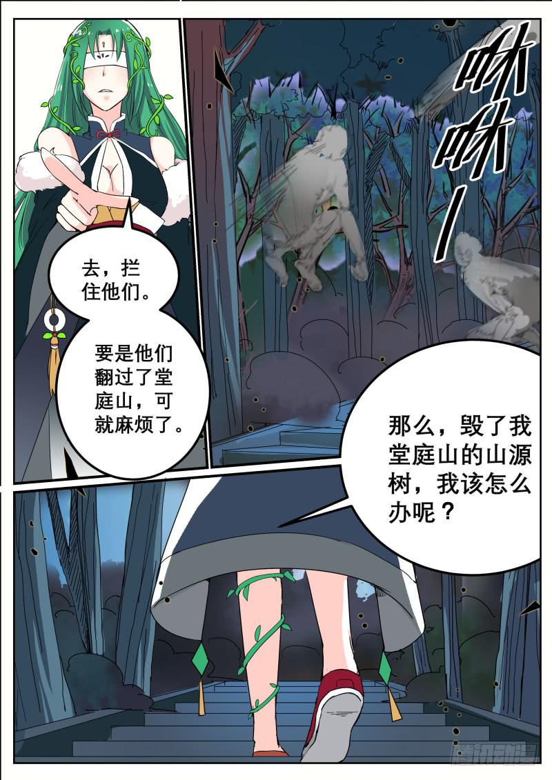 招摇山异闻韩漫全集-二十六、温柔的堂庭无删减无遮挡章节图片 
