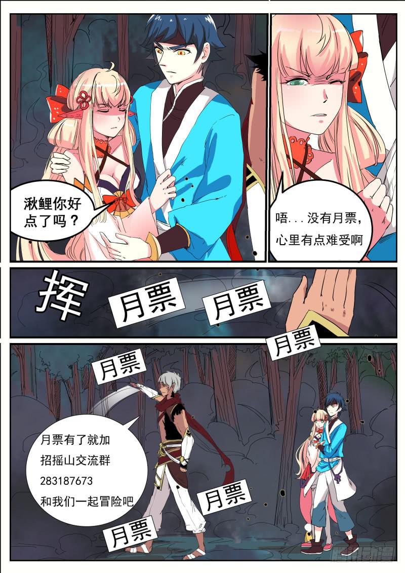 招摇山异闻韩漫全集-二十六、温柔的堂庭无删减无遮挡章节图片 