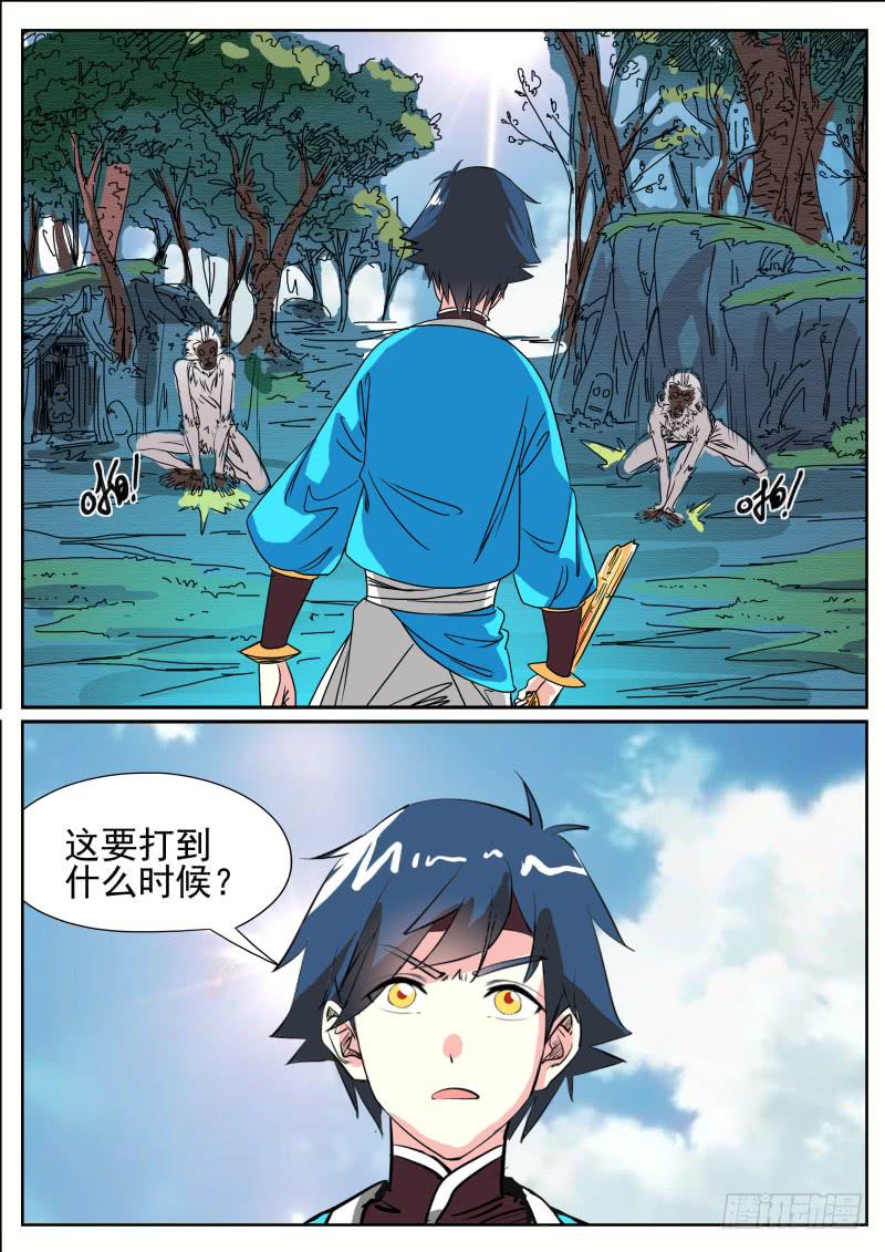 招摇山异闻韩漫全集-二十七、激斗白猿无删减无遮挡章节图片 