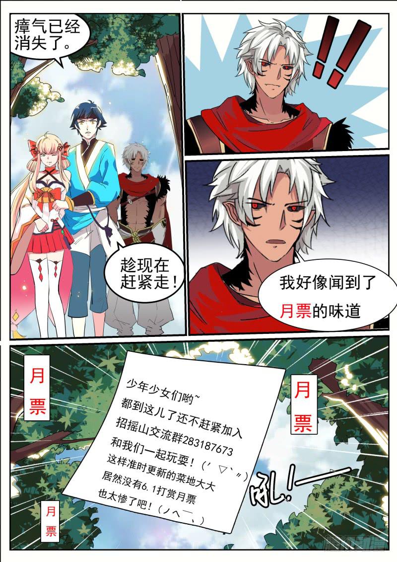 招摇山异闻韩漫全集-二十七、激斗白猿无删减无遮挡章节图片 