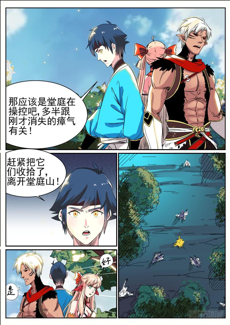 招摇山异闻韩漫全集-二十七、激斗白猿无删减无遮挡章节图片 