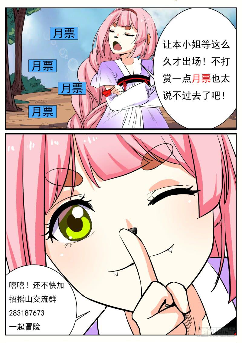 招摇山异闻韩漫全集-二十八、捡来的长右无删减无遮挡章节图片 