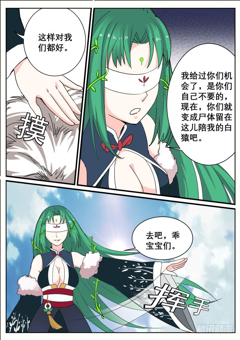 招摇山异闻韩漫全集-二十九、山海界的状况无删减无遮挡章节图片 