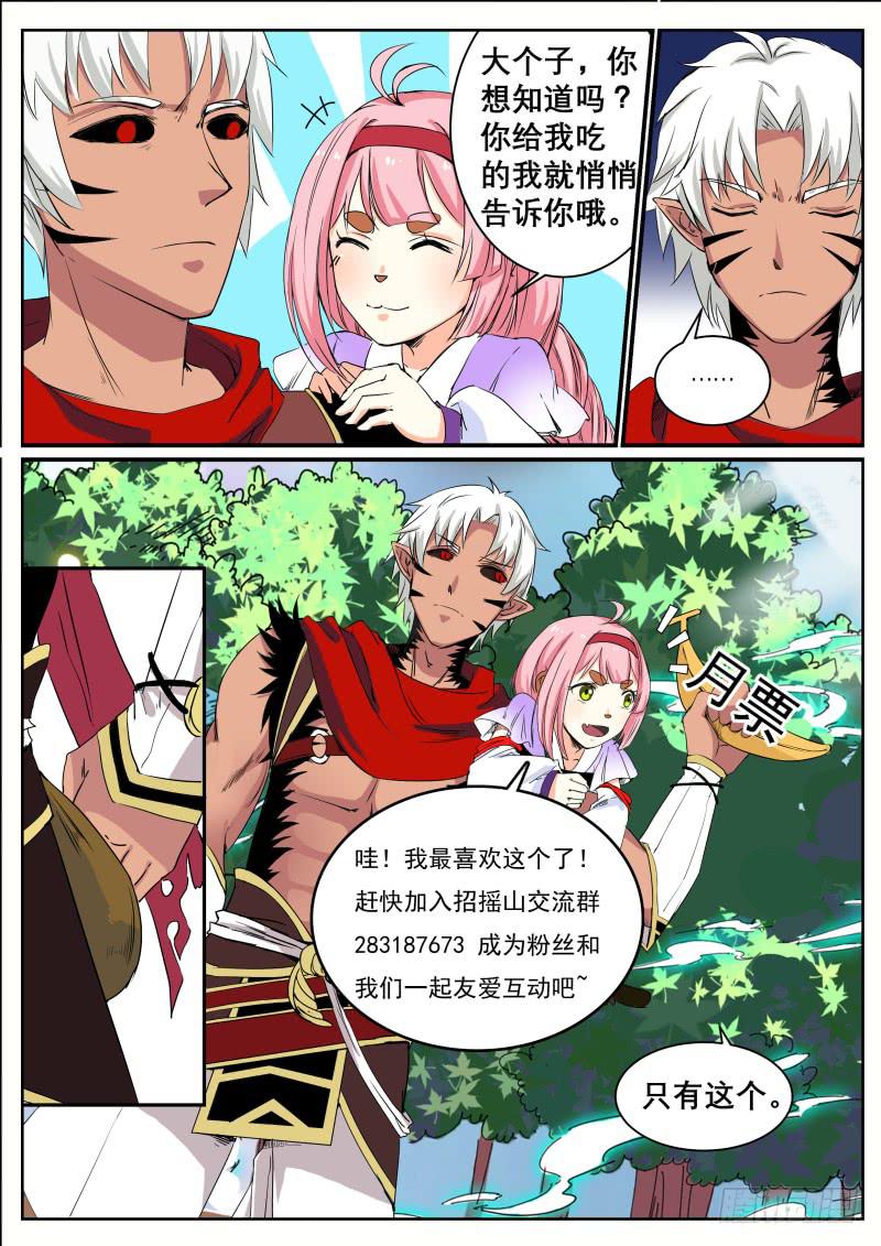 招摇山异闻韩漫全集-二十九、山海界的状况无删减无遮挡章节图片 