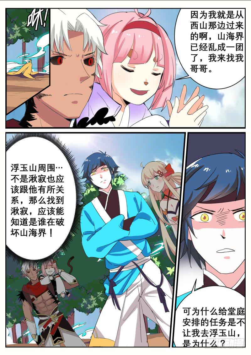 招摇山异闻韩漫全集-二十九、山海界的状况无删减无遮挡章节图片 