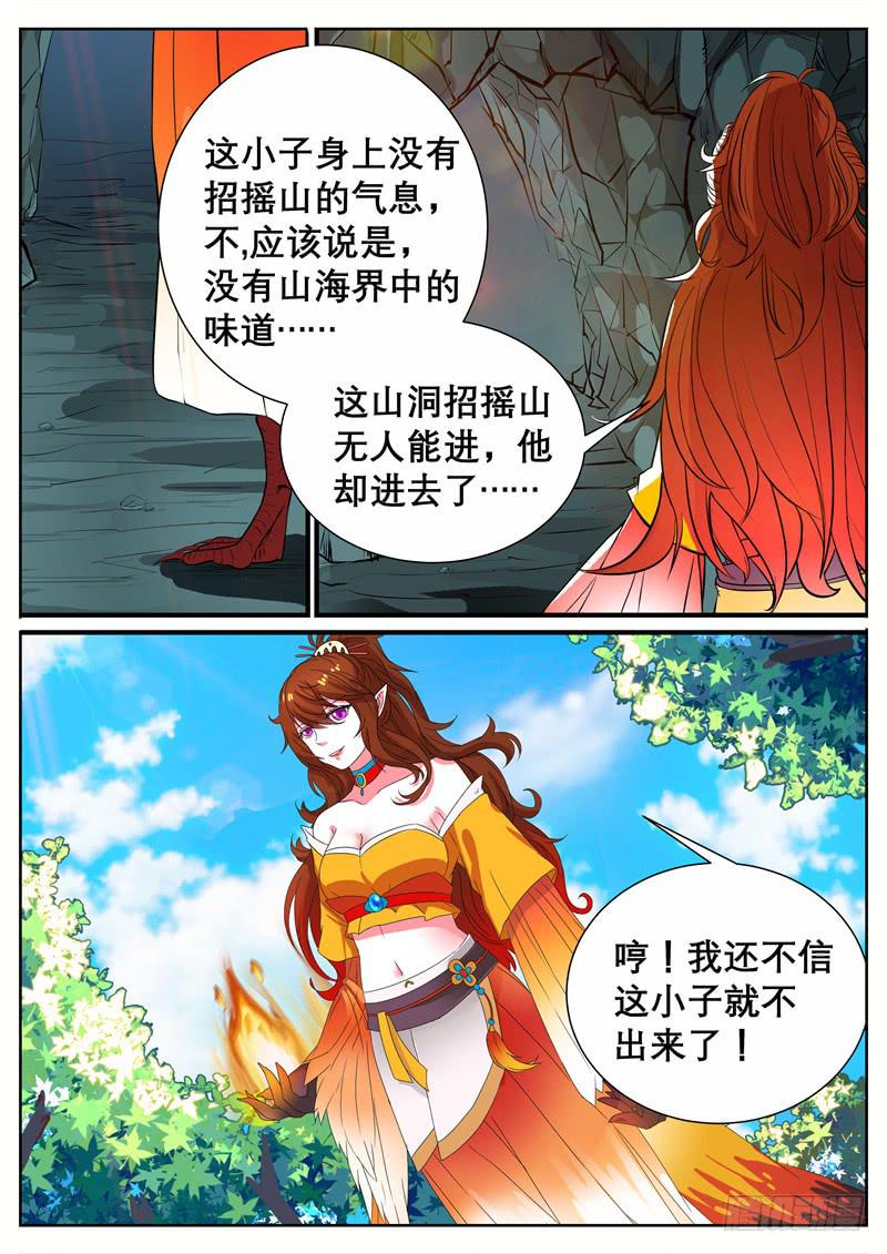 招摇山异闻韩漫全集-四、神秘少女无删减无遮挡章节图片 