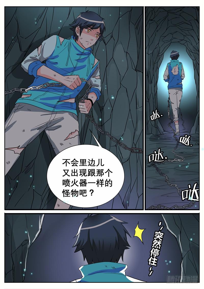 招摇山异闻韩漫全集-四、神秘少女无删减无遮挡章节图片 