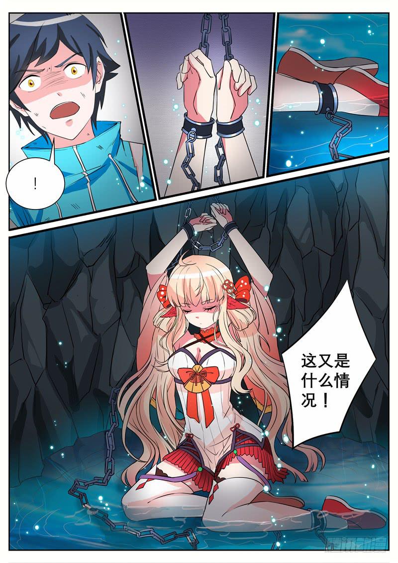 招摇山异闻韩漫全集-四、神秘少女无删减无遮挡章节图片 