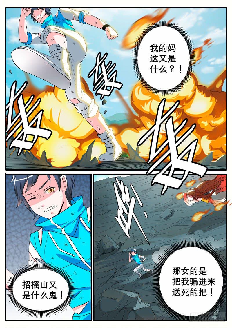 招摇山异闻韩漫全集-四、神秘少女无删减无遮挡章节图片 
