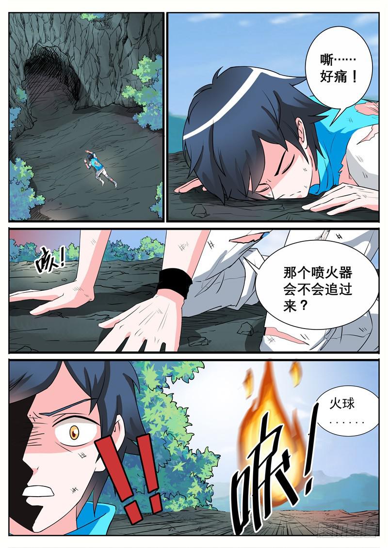 招摇山异闻韩漫全集-四、神秘少女无删减无遮挡章节图片 
