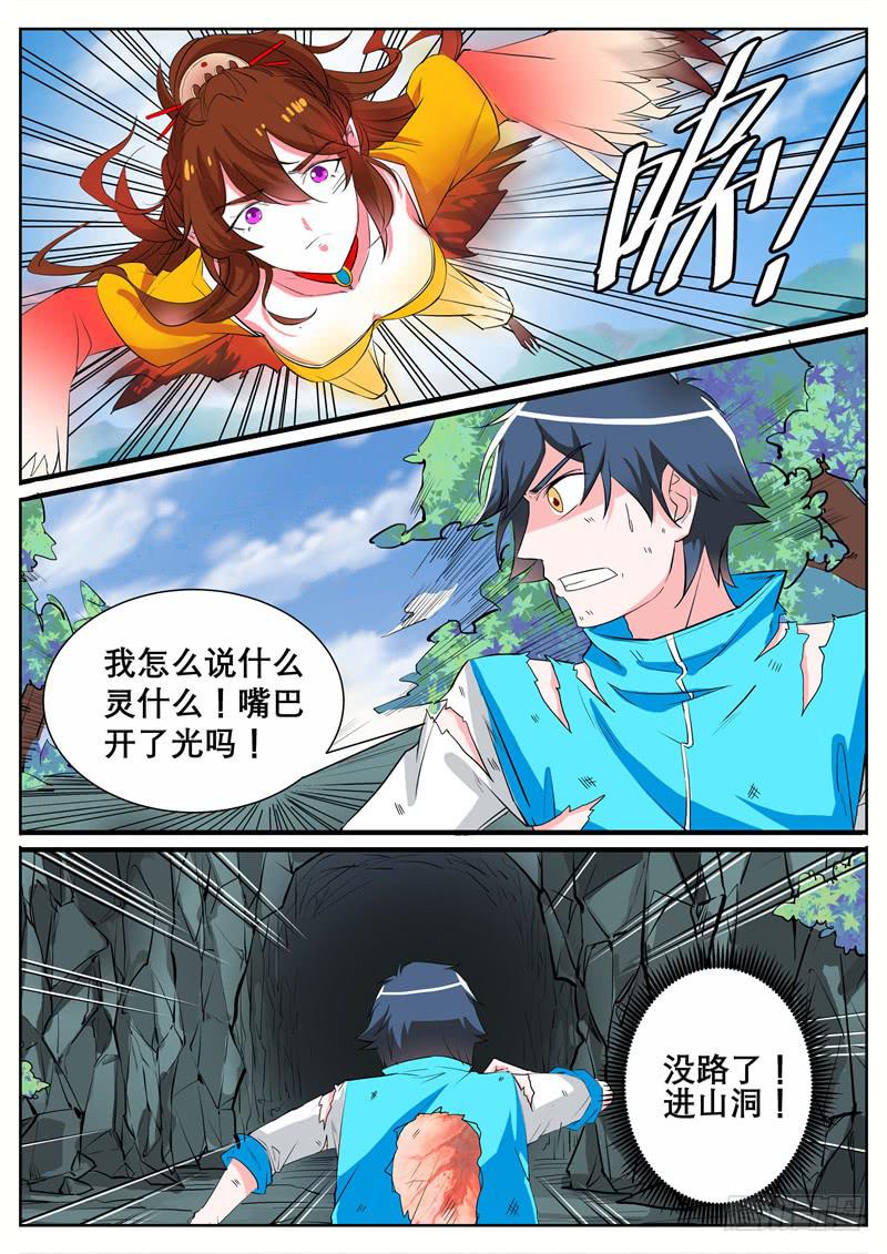 招摇山异闻韩漫全集-四、神秘少女无删减无遮挡章节图片 