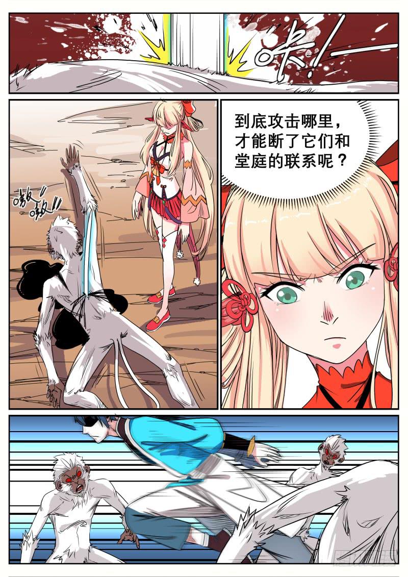 招摇山异闻韩漫全集-三十、对决无删减无遮挡章节图片 